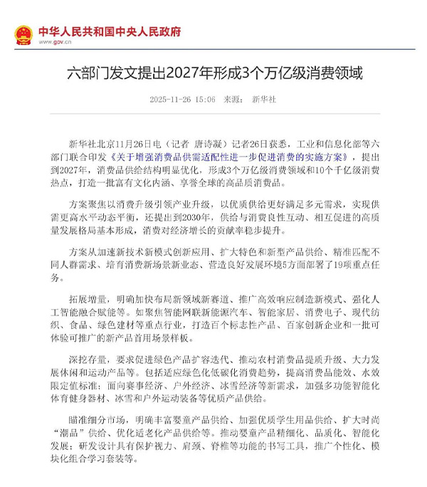 政策賦能!清聽聲學(xué)定向音響聚音屏撬動(dòng)萬億消費(fèi)市場新藍(lán)海