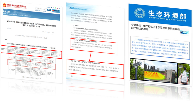 清聽聲學(xué)安靜操場系統(tǒng)獲得權(quán)威認(rèn)可