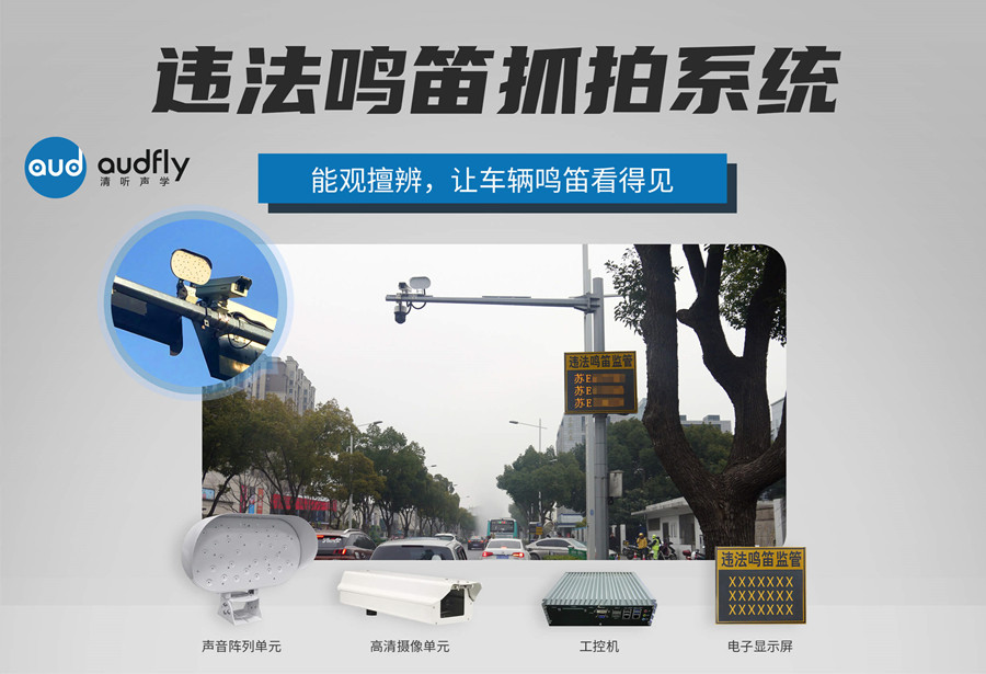 鳴笛抓拍設備