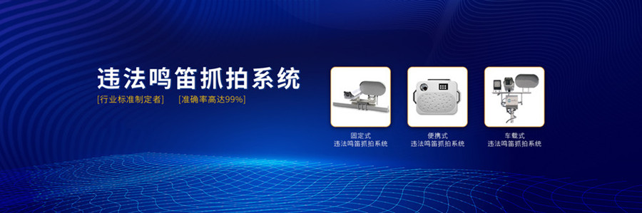 違法鳴笛抓拍系統(tǒng)